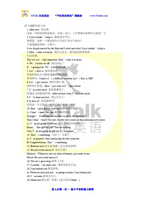 25句超酷英语口语
