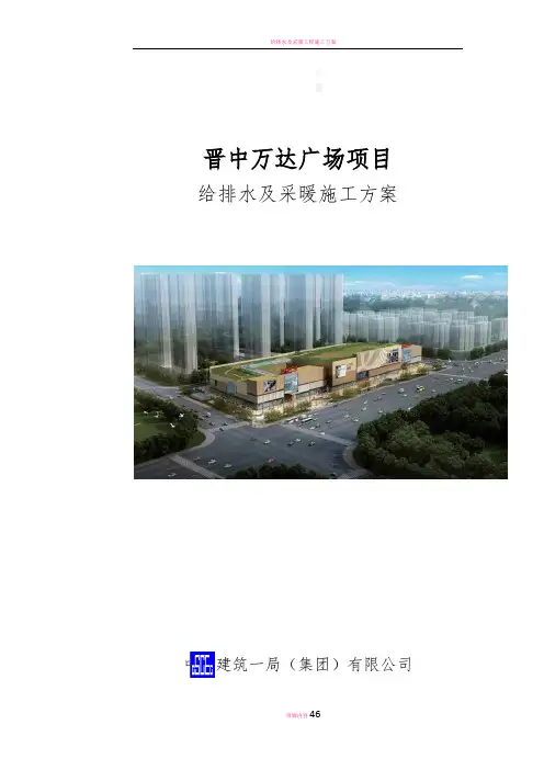给排水及采暖施工方案28514
