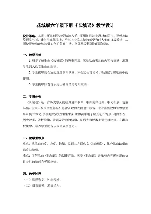 小学音乐《长城谣》教案