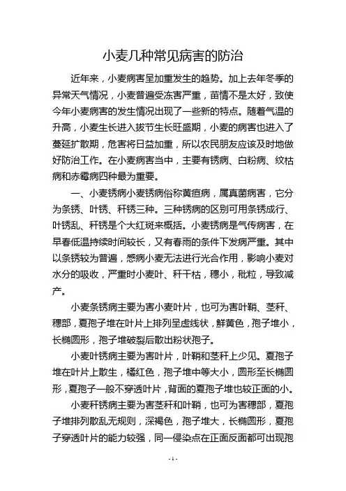 小麦几种常见病害的防治