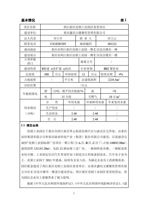工业园区食堂项目环评报告