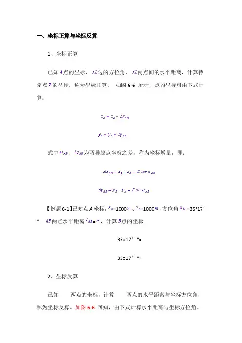 坐标计算公式