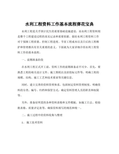 水利工程资料工作基本流程葵花宝典