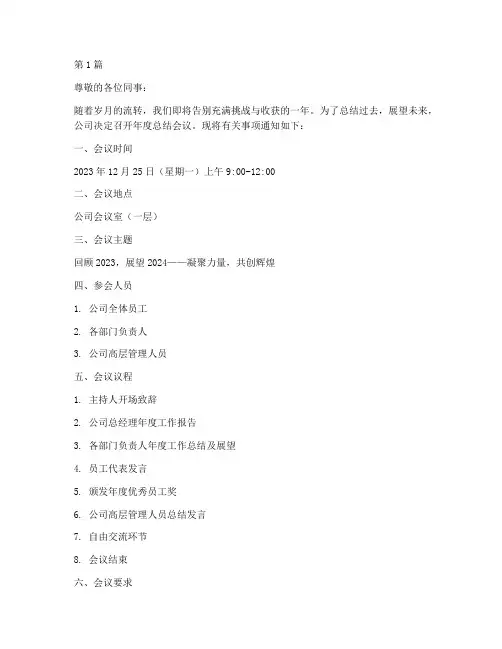 年度总结会议通知书范文(3篇)
