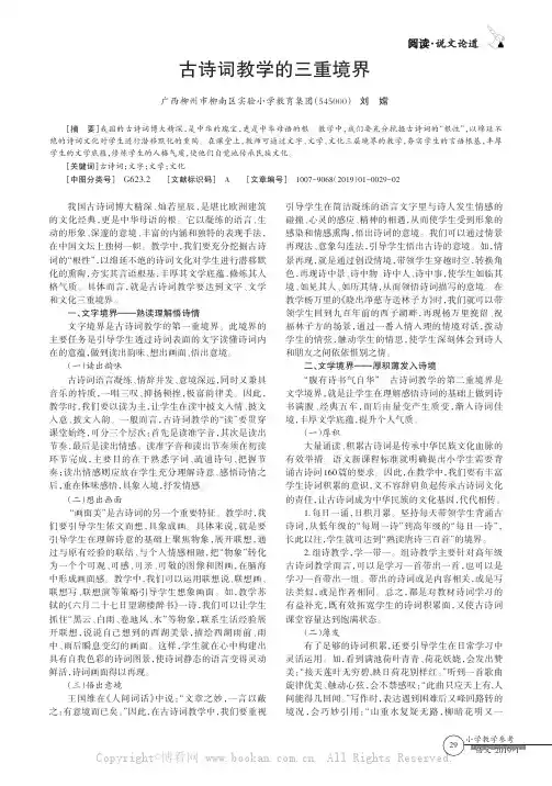 古诗词教学的三重境界 