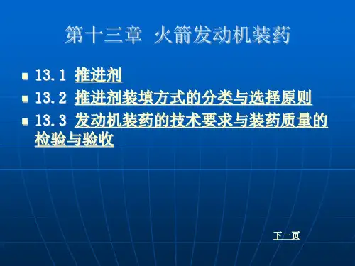 火箭发动机装药