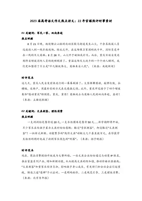 2023届高考语文作文热点讲义：2022年官媒热评时事素材