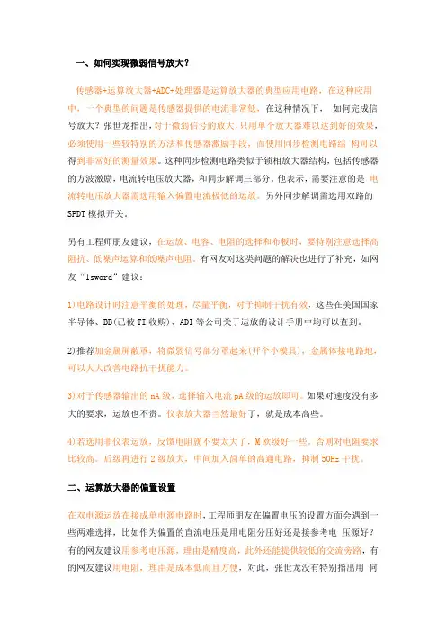 如何实现微弱信号放大