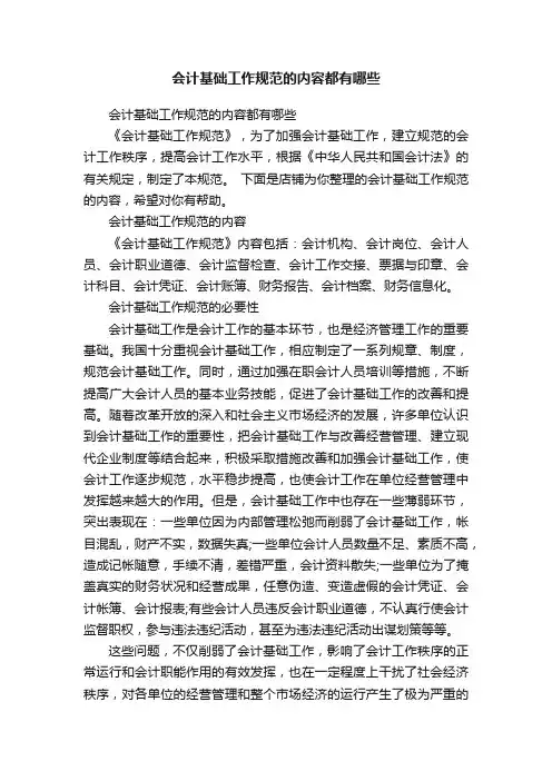 会计基础工作规范的内容都有哪些