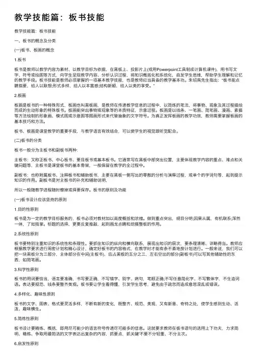 教学技能篇：板书技能