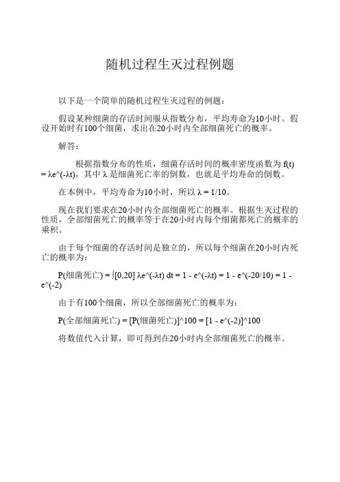 随机过程生灭过程例题
