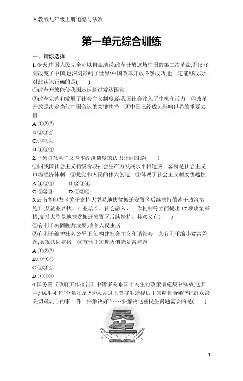 人教版九年级上册道德与法治第一单元综合训练(含答案)