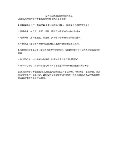 动力驱动系统设计参数的选取