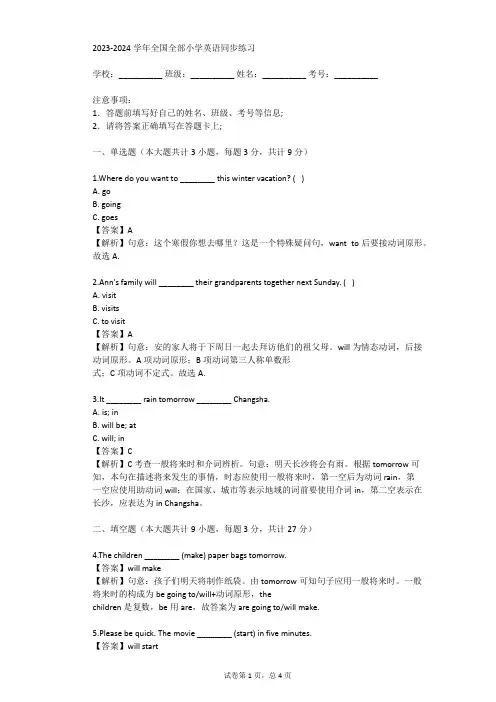 2023-2024学年全国全部小学英语同步练习(真题及答案)