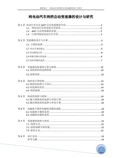 纯电动汽车两档变速器