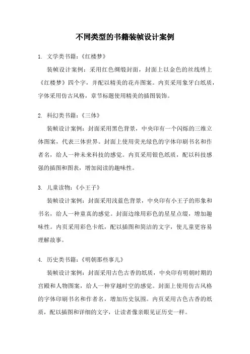 不同类型的书籍装帧设计案例