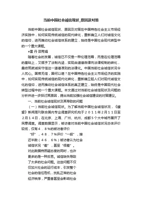 当前中国社会诚信现状_原因及对策