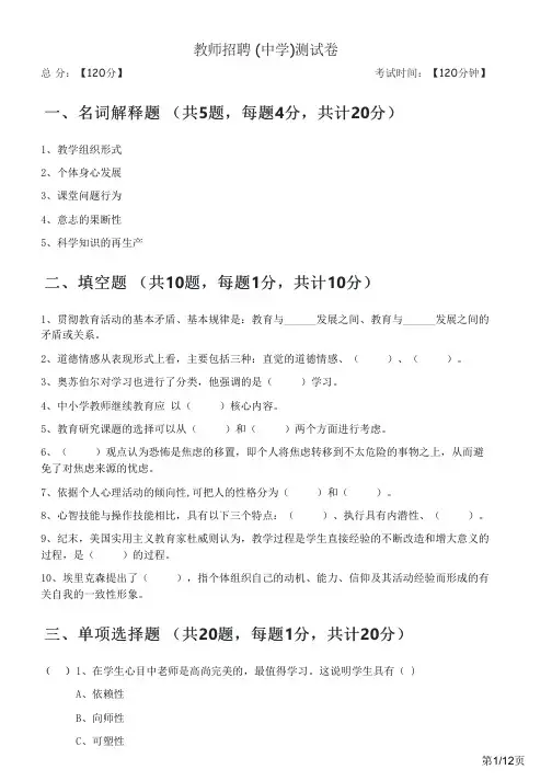 2022年教师招聘 (中学)测试卷及答案