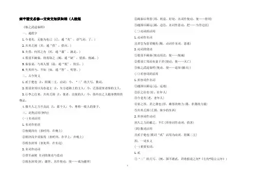 高中语文必修一文言文知识归纳(人教版