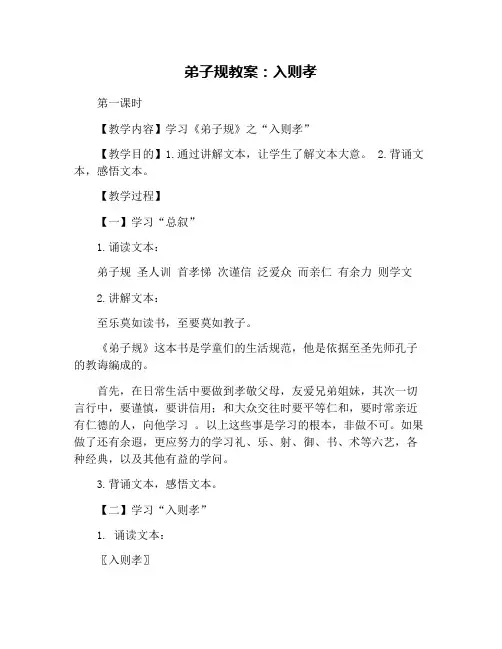 弟子规教案：入则孝