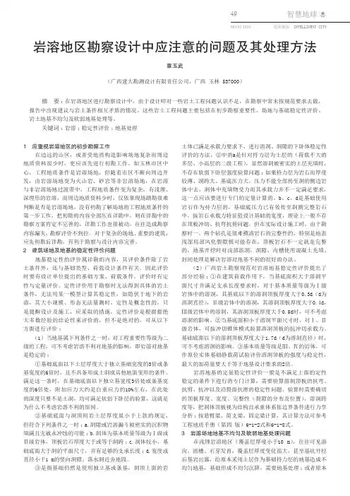岩溶地区勘察设计中应注意的问题及其处理方法