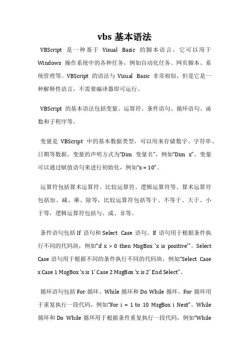 vbs基本语法