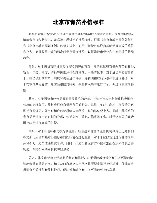 北京市青苗补偿标准