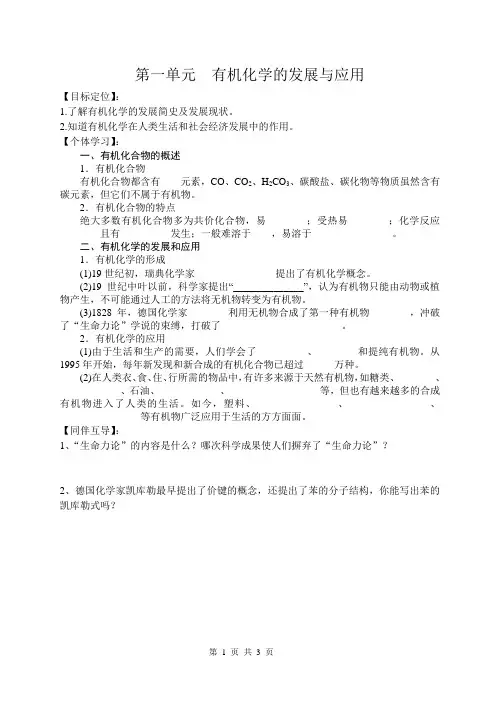 苏教版选修5课时1导学案