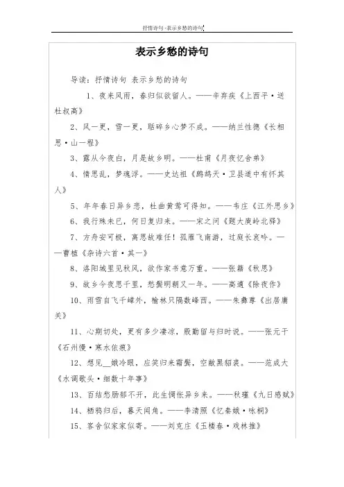 表示乡愁的诗句
