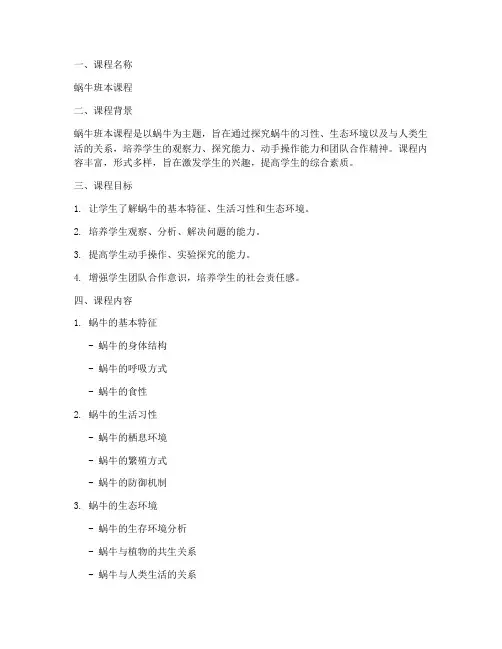 蜗牛班本课程方案模板