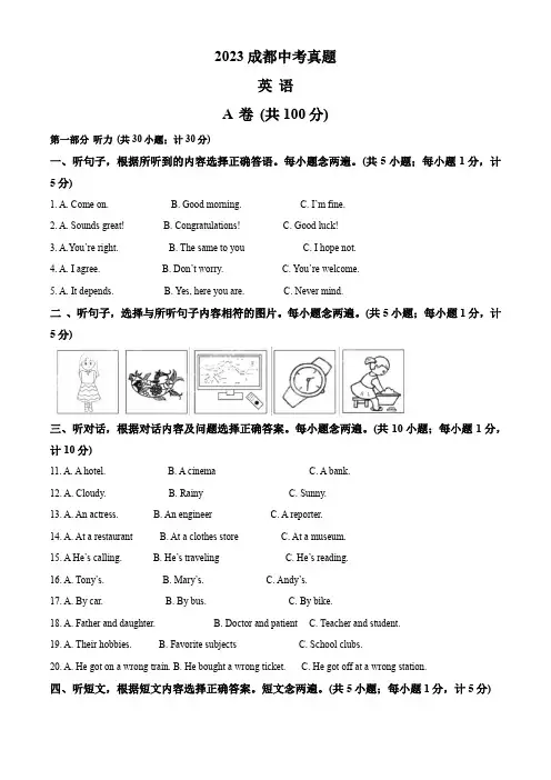 2023年四川省成都中考英语真题 (解析版)