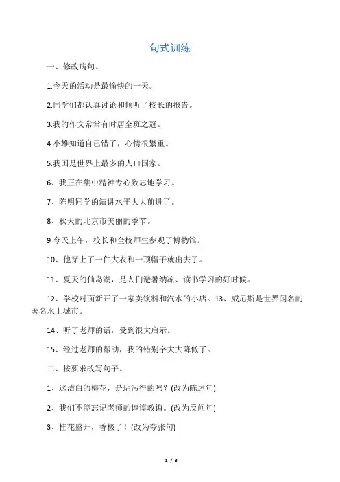 五年级语文上册句式练习总复习