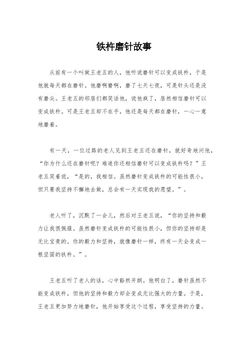 铁杵磨针故事