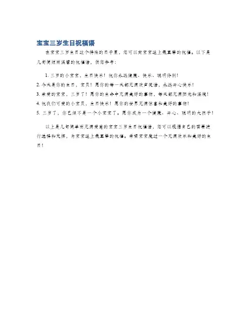 宝宝三岁生日祝福语