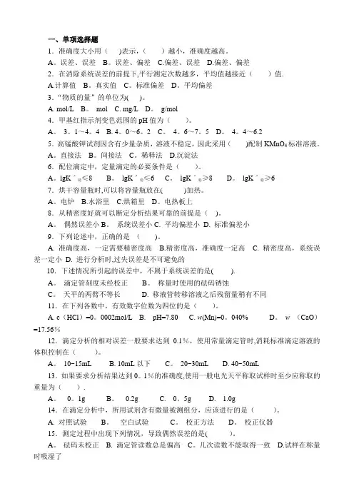 化学分析--职业技能鉴定题库