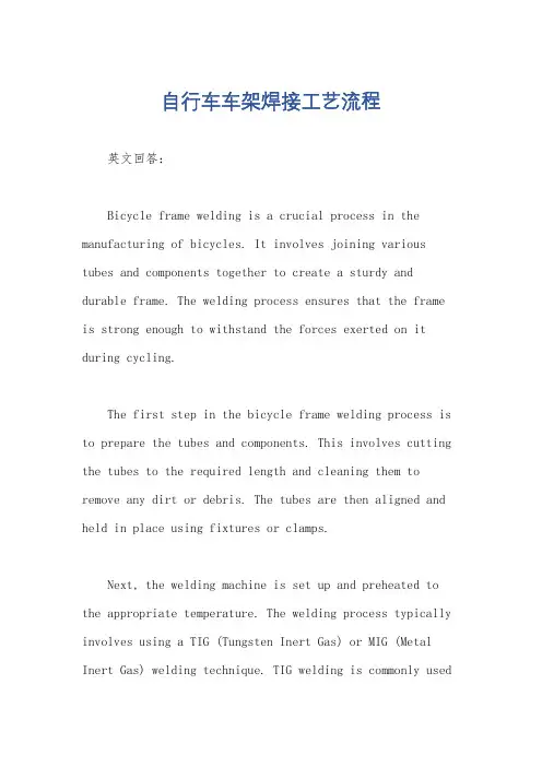 自行车车架焊接工艺流程