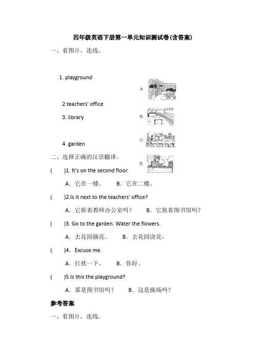 【三套试卷】小学四年级英语下册第一单元教材检测卷(带答案)(2)