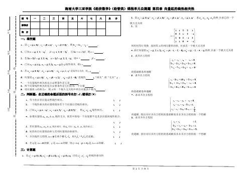 第四章 向量组的线性相关性
