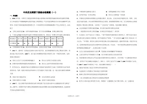 2020-2021学年人教统编版高中历史必修中外历史纲要下册综合检测题1 (含答案)