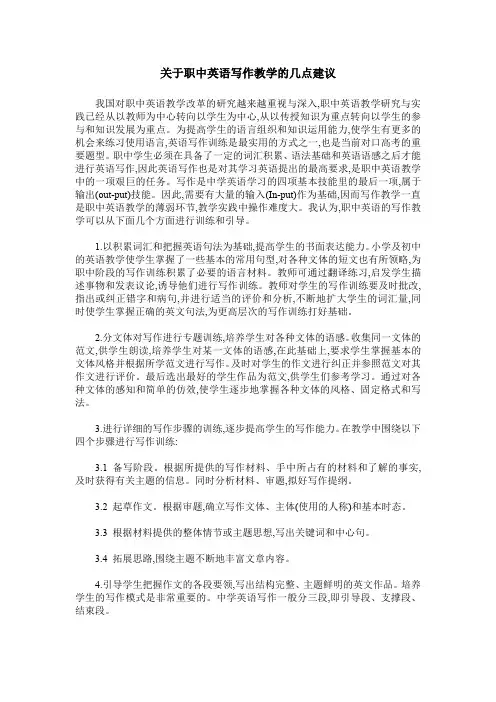关于职中英语写作教学的几点建议