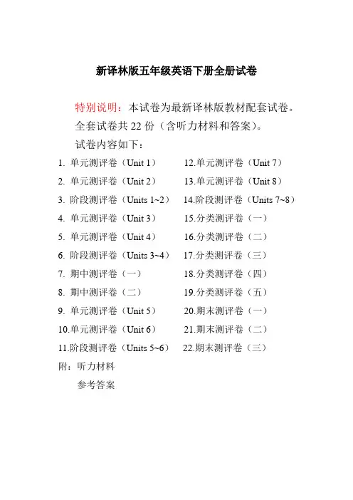 苏教版五年级英语下册全册试卷全套共22份(含听力材料和答案)-2020年最新