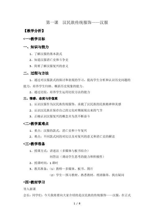 汉服教案