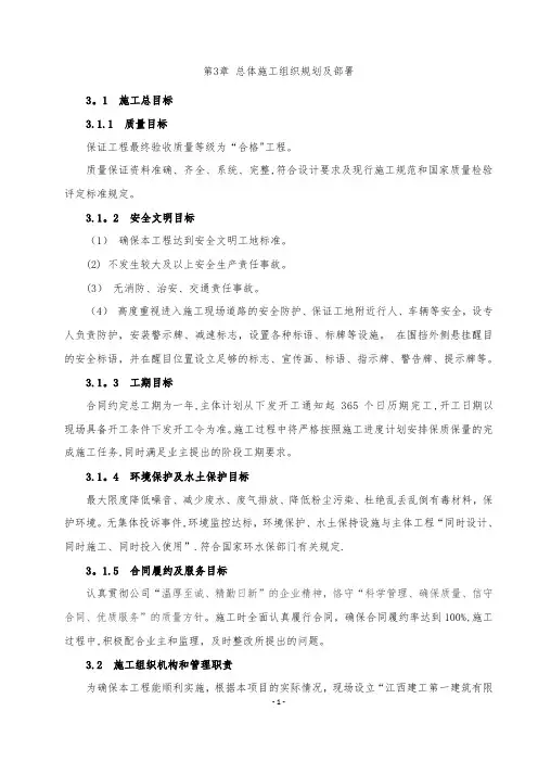 总体施工组织规划及部署