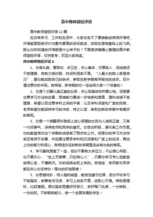 高中教师简短评语