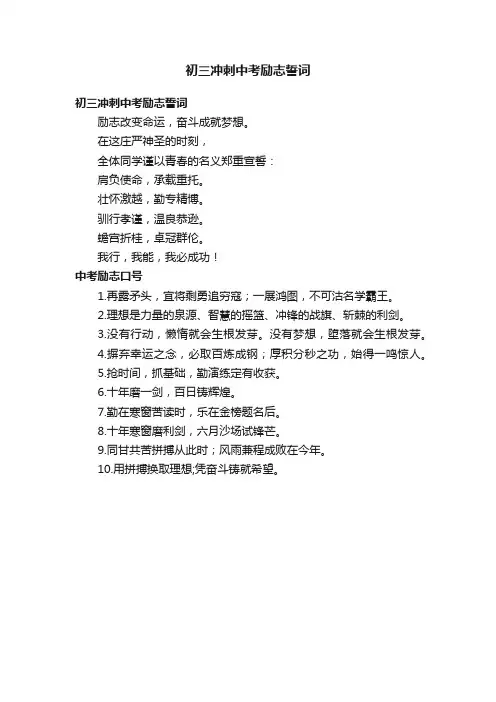 初三冲刺中考励志誓词