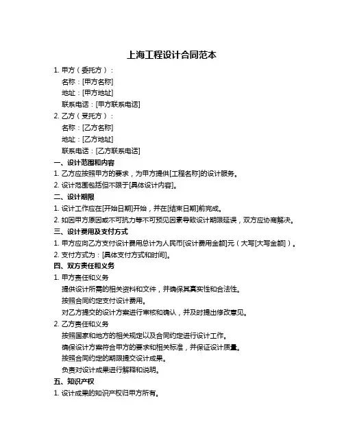 上海工程设计合同范本