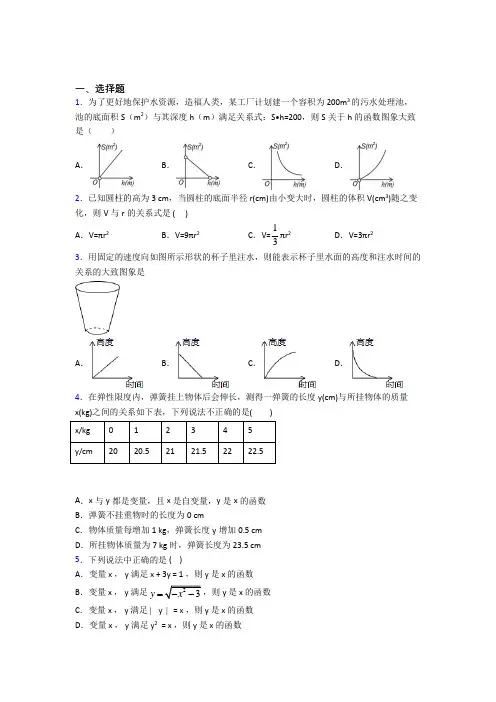 (好题)初中数学七年级数学下册第三单元《变量之间的关系》检测题(包含答案解析)