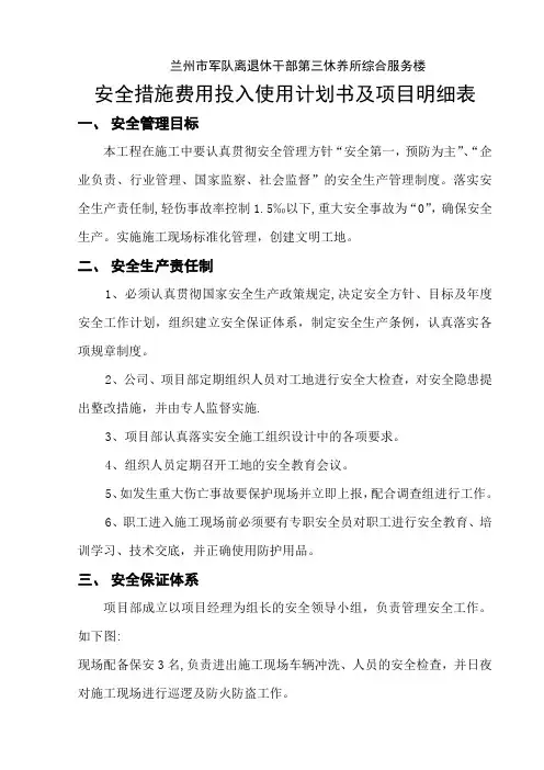 安全措施费用使用明细表