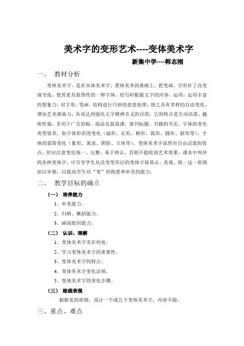 美术字的变形艺术