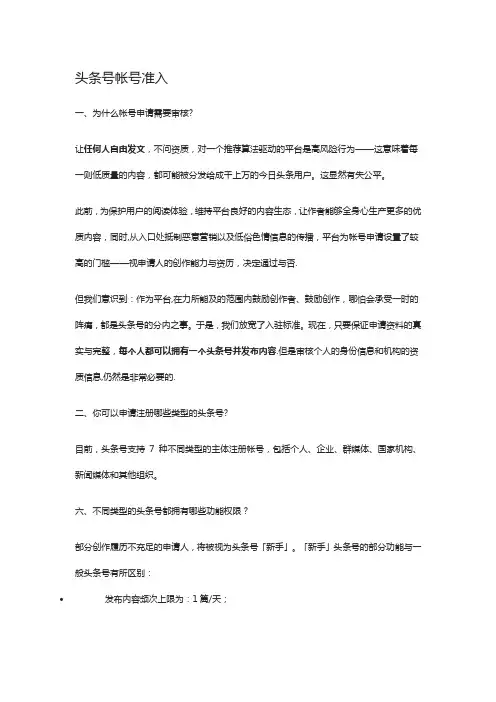 头条号运营方案【范本模板】
